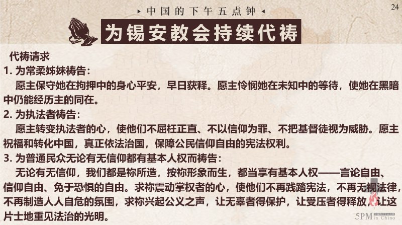 20251128国度祷告会，为锡安教会祷告