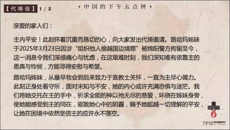 20250426国度祷告会，为路哈玛姊妹祷告
