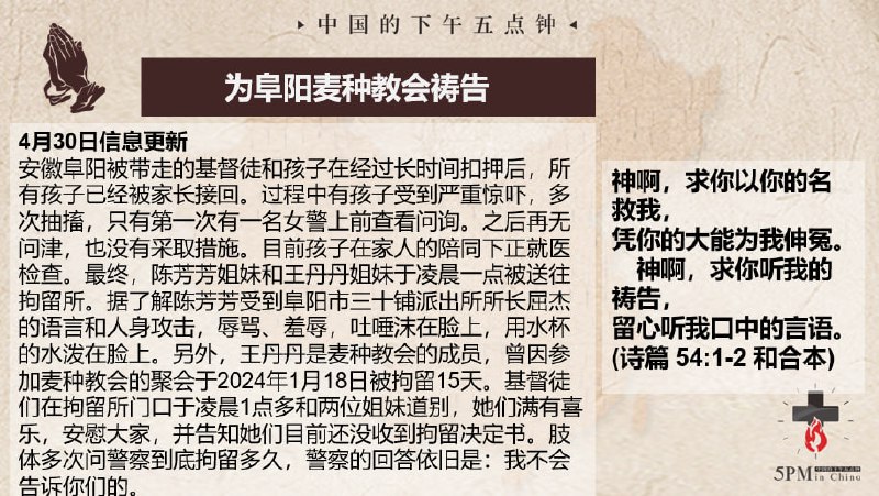 20250430国度祷告会，为安徽阜阳麦种归正教会祷告