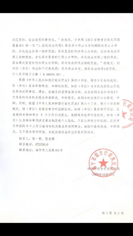 【国度代祷信息·之江圣约高中】20231014请为杭州胡靖春弟兄祷告