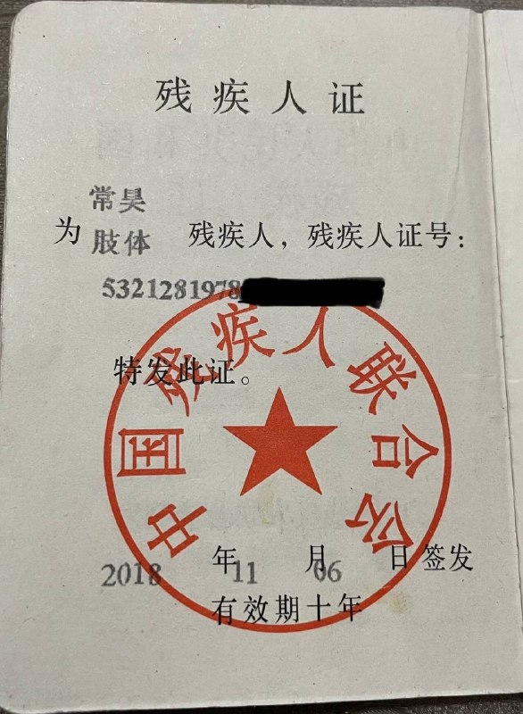 【国度代祷信息更新·云南昭通常昊弟兄】20230507详情请见附图，请弟兄姊妹们为常昊弟兄和他的家庭代祷