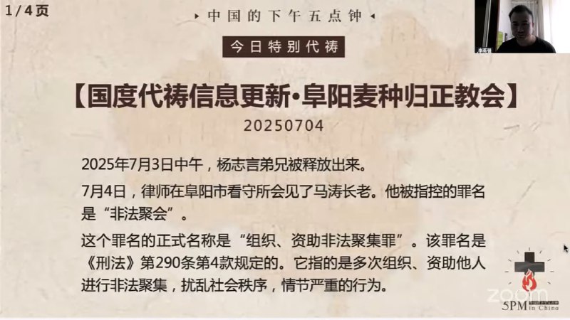 20250705国度祷告会，为阜阳麦种归正教会祷告，为中国家庭教会祷告