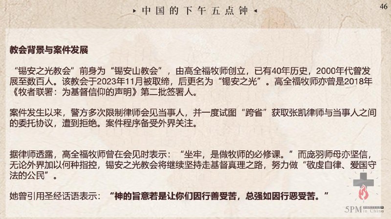 20251001国度祷告会，为西安锡安之光教会祷告