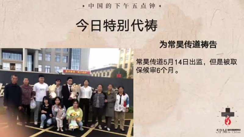 20240528国度祷告会，为常昊弟兄祷告