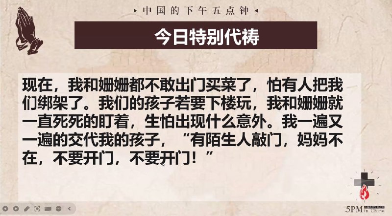 20250413国度祷告会，为山西临汾圣约家园教会祷告，为李姗姗和陈迎姊妹祷告
