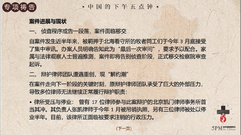 20260329 特别祷告：为锡安教案维权的律师们祷告20260329 特别祷告：为锡安教案维权的律师们祷告