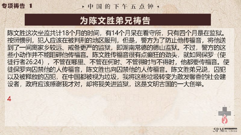 20250424国度祷告会，为陈文胜弟兄祷告