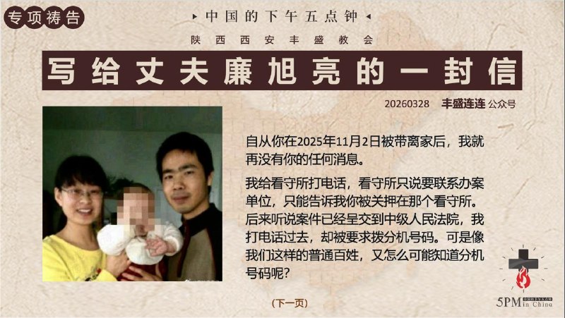 20260328 特别祷告：为张俊师母和廉旭亮牧师祷告20260328 特别祷告：为张俊师母和廉旭亮牧师祷告
