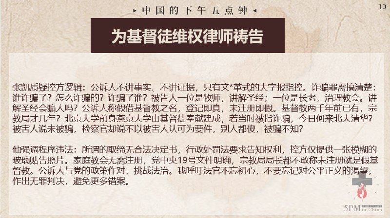 20250726国度祷告会，律师们为合肥甘泉教会周松林牧师，丁中福长老案辩护经过节选
