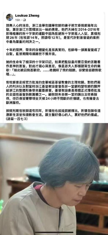 【国度代祷信息更新】邢文香师母提前获释