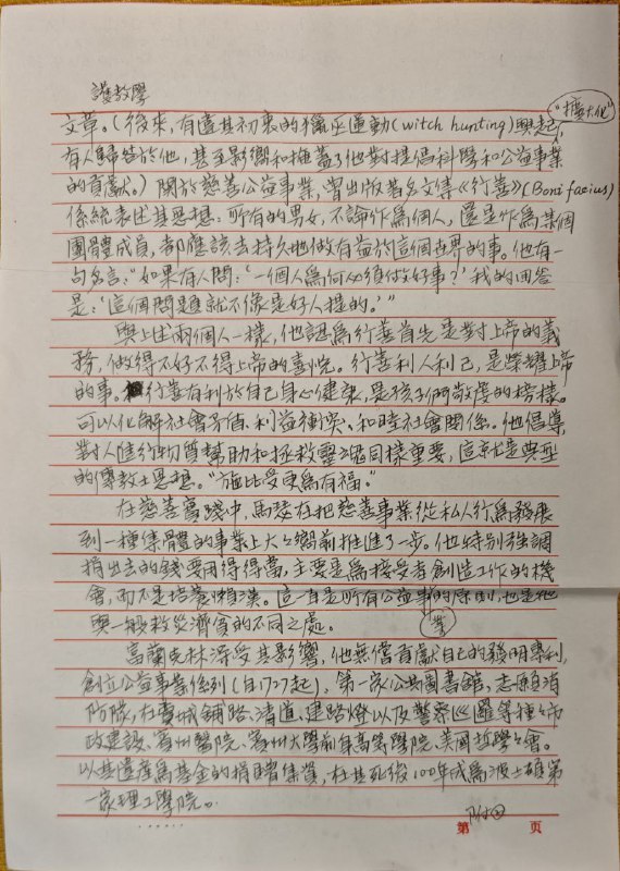 【狱中书信·张春雷长老】20250525关于慈善的默想【狱中书信·张春雷长老】20250525关于慈善的默想