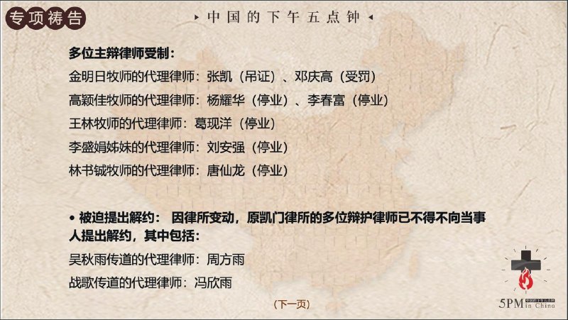 20260329 特别祷告：为锡安教案维权的律师们祷告20260329 特别祷告：为锡安教案维权的律师们祷告