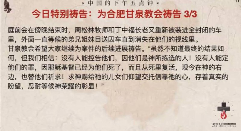 20241020国度祷告会，为合肥甘泉教会祷告