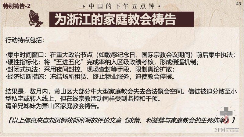 20250806国度祷告会，为阜阳麦种归正教会祷告