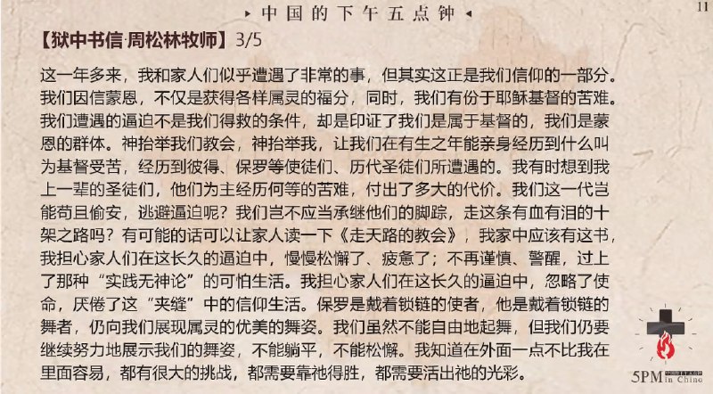 20250628国度祷告会，为周松林牧师和合肥甘泉教会祷告