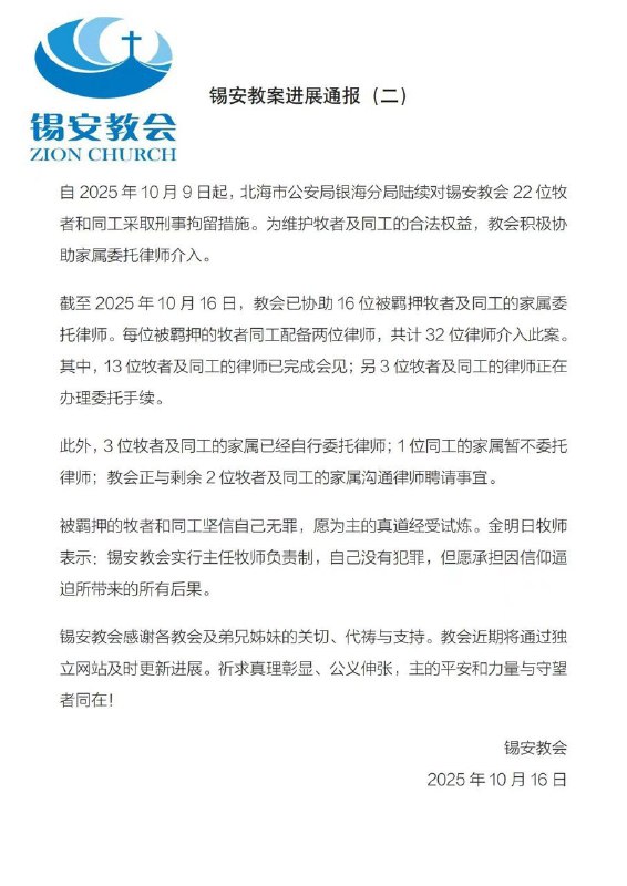 【国度代祷信息更新·锡安教会】20251016