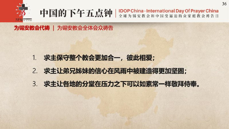20251111国度祷告会，特别祷告：为锡安教会祷告