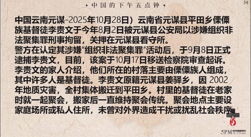 20251102国度祷告会，特别祷告：为云南的李贵文弟兄祷告