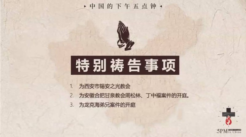 20250524国度祷告会，为西安市锡安之光教会祷告，为安徽合肥甘泉教会祷告，为龙克海弟兄祷告