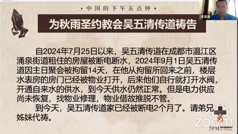 20240926国度祷告会，为秋雨圣约教会吴五清传道祷告