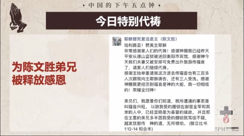 20250402国度祷告会，为陈文胜弟兄感恩