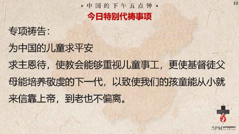 20240219特别祷告