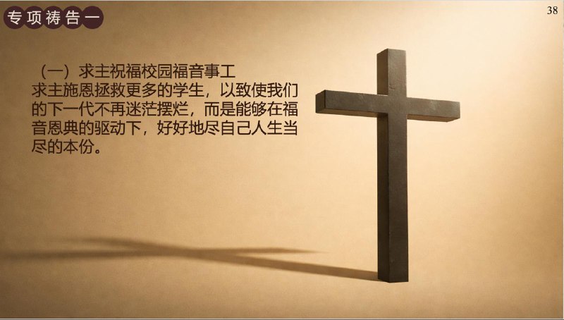 20260316 特别祷告：为校园事工和秋雨1.6教案被捕的弟兄们和今天刑满释放的春雷长老祷告20260316 特别祷告：为校园事工和秋雨1.6教案被捕的弟兄们和今天刑满释放的春雷长老祷告