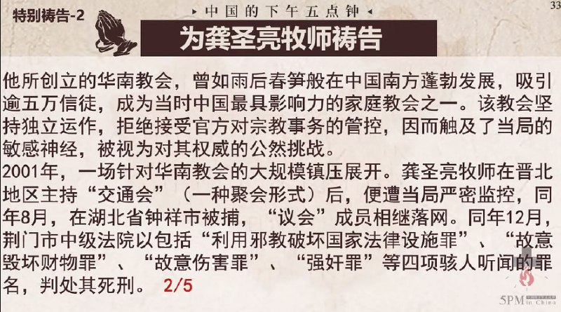 20250515国度祷告会，为龚圣亮牧师祷告