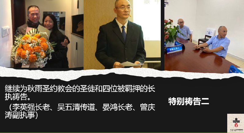 20240904国度祷告会，为秋雨圣约教会众肢体，为李英强长老一家，吴五清传道一家，晏鸿长老一家，曾庆涛副执事一家祷告