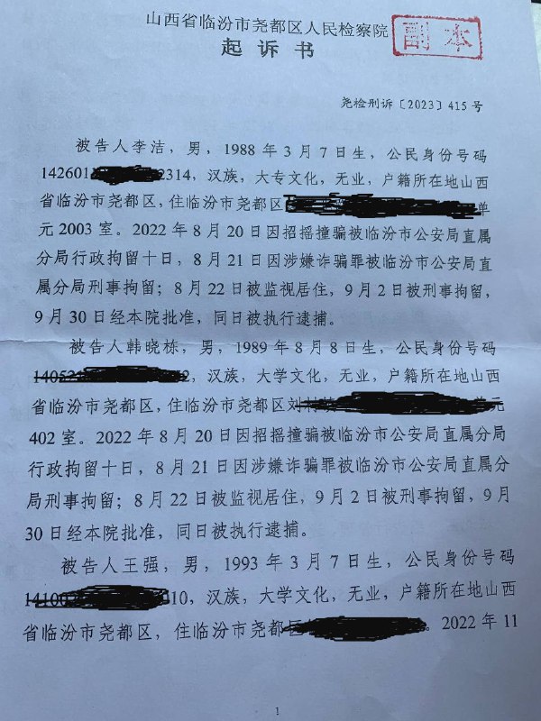 【临汾圣约家园教会三位弟兄的起诉书】【临汾圣约家园教会三位弟兄的起诉书】