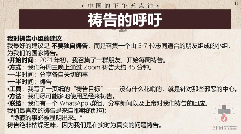 20250917国度祷告会，为美国祷告