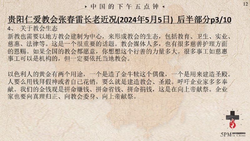 20240508国度祷告会