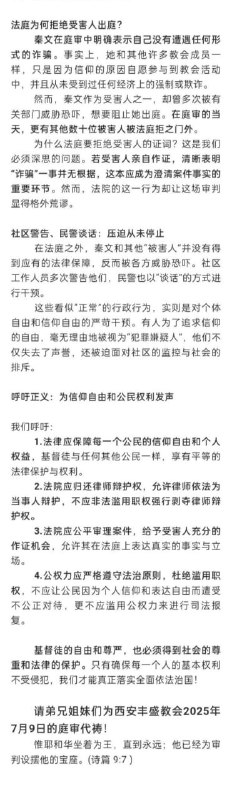 【国度代祷信息·西安丰盛教会】20250708西安丰盛教会廉长年牧师等三人被控“涉嫌诈骗”案将于明天（7月9日）开庭，廉长年牧师、廉旭亮牧师、付娟传道等三位牧者的律师被法院强制解除代理，“被害人”秦文姊妹因坚持出庭证明自己没受害，遭报复性拘留12天并被工作单位解雇