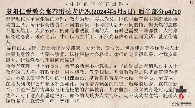 20240508国度祷告会