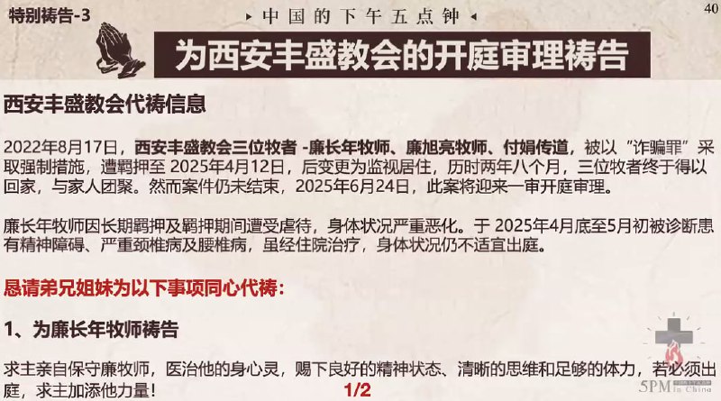 20250624国度祷告会：1.为龙克海弟兄今天的开庭祷告