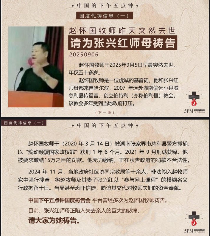 20250906国度祷告会，为张兴红师母祷告