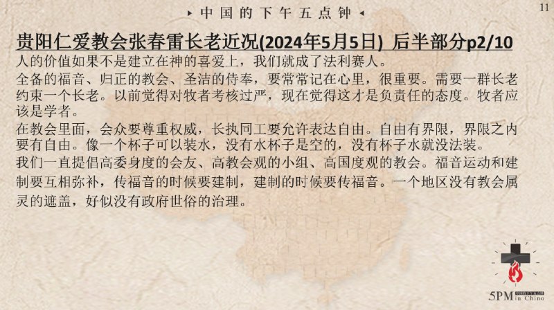 20240508国度祷告会