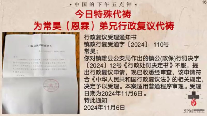 20241108国度祷告会，为常昊弟兄祷告