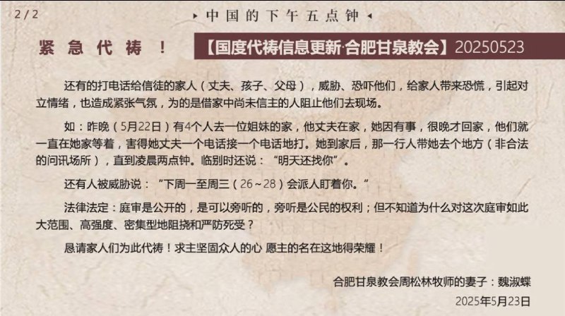 20250524国度祷告会，为西安市锡安之光教会祷告，为安徽合肥甘泉教会祷告，为龙克海弟兄祷告