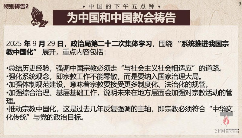 20250930国度祷告会，为中国祷告，为中国家庭教会祷告