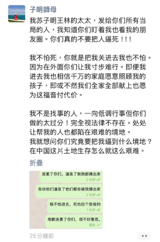 请为苏子明师母祷告