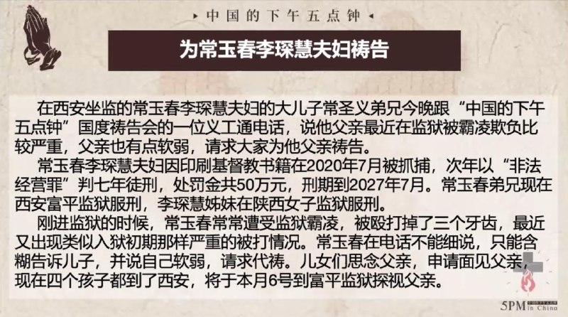 20250305 国度祷告会，为常玉春 李琛慧夫妇祷告