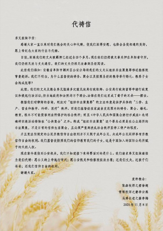 【国度代祷信息更新·阜阳麦种归正教会】20251108代祷信弟兄姐妹平安：感谢大家一直以来对我们教会的关心和代祷，使我们深得安慰，也体会圣徒相通的美好，愿上帝纪念大家的付出与代祷