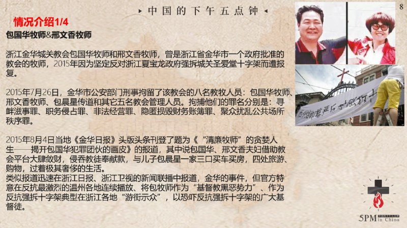 20240605国度祷告会，特别祷告1：为包国华牧师，邢文香牧师夫妇一家祷告