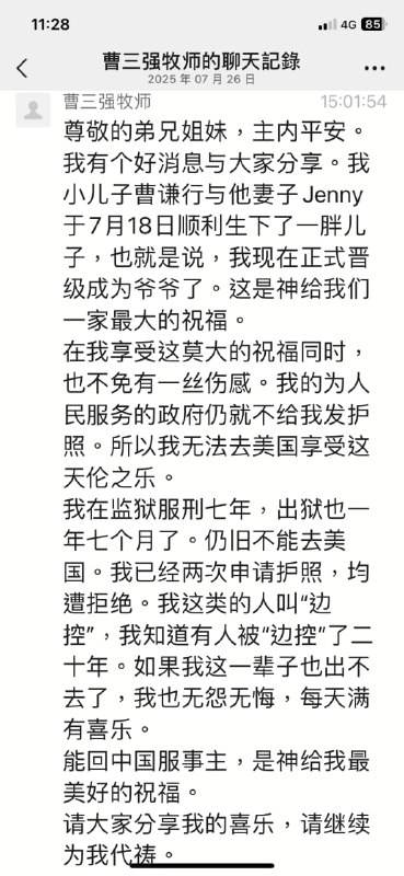 【国度代祷信息·曹三强牧师】20250727尊敬的弟兄姐妹，主内平安