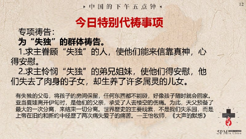 20240401 特别祷告：为”失独“的群体祷告20240401 特别祷告：为”失独“的群体祷告