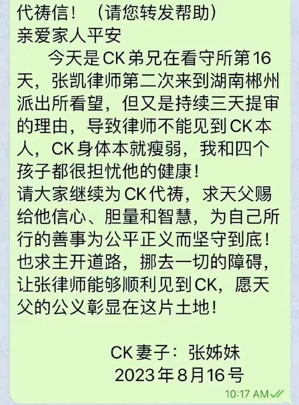 西安的操科弟兄（网名西安CK）因为一个“爱邻舍”的事工被湖南郴州警方以涉嫌“非法经营罪”抓走，律师去看守所两次均没能会见，家属发出代祷信，请大家代祷！