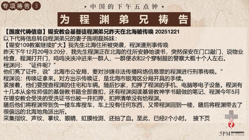 20251222国度祷告会：1为校园福音事工祷告