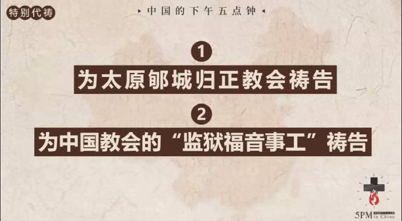 20251101国度祷告会，特别祷告