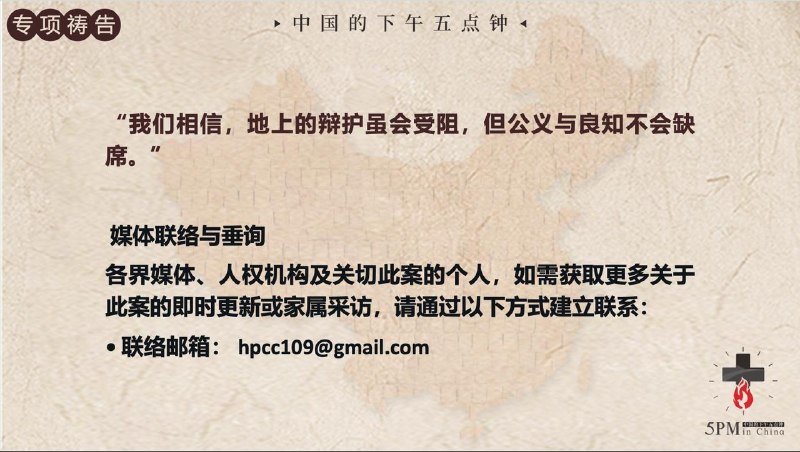 20260329 特别祷告：为锡安教案维权的律师们祷告20260329 特别祷告：为锡安教案维权的律师们祷告